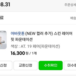 어바웃톤 스킨 레이어 핏 파운데이션