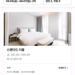 9/5~9/7 경주 숙박 숙소 모텔 호텔 양도합니다