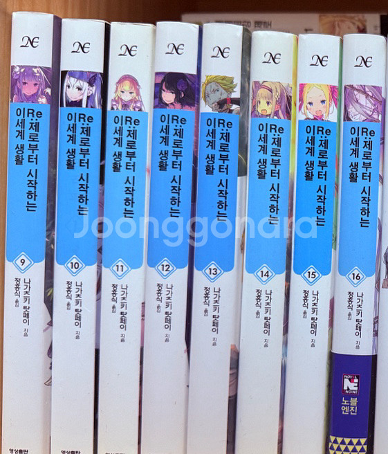 Re:제로부터 시작하는 이세계 생활 리제로 9~16권--0