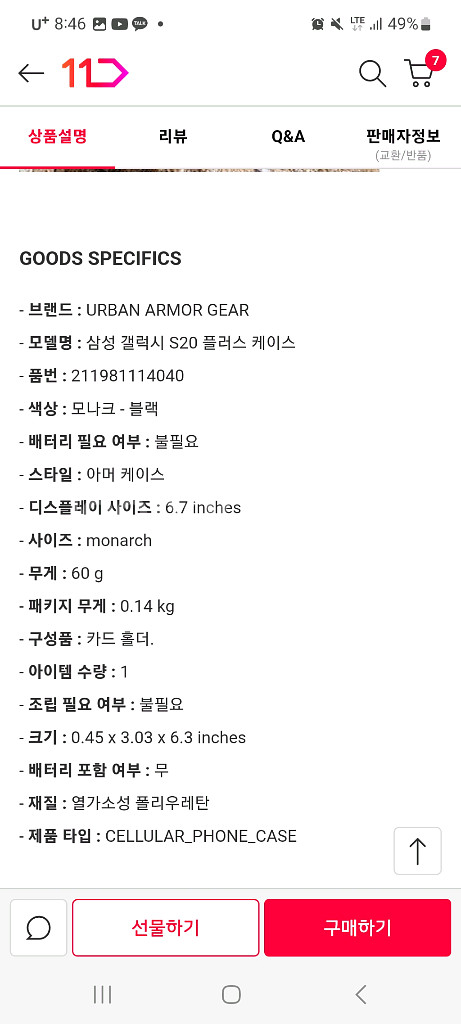 갤럭시S20 6.7인치 케이스--6