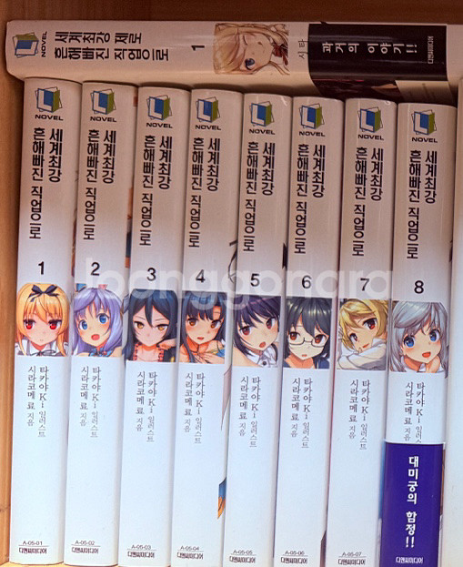 흔해빠진 직업으로 세계최강 1~8권, 제로 1권--0