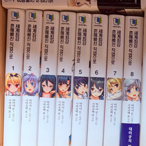 흔해빠진 직업으로 세계최강 1~8권, 제로 1권