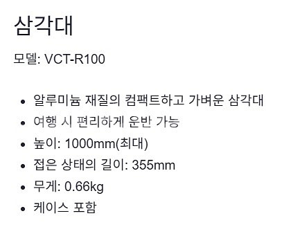 [소니] VCT-R100 전문가용 정품삼각대팝니다.--3