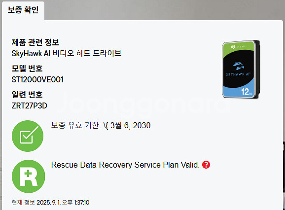 Seagate 12TB SkyHawk HDD 12테라--2