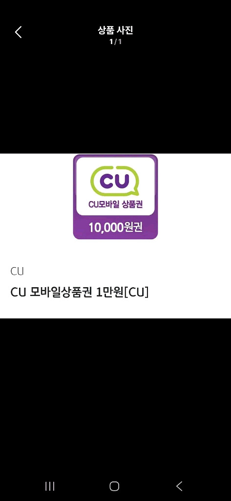 cu편의점.모바일상품권.1만원권--0