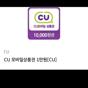 cu편의점.모바일상품권.1만원권