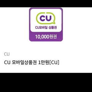 cu편의점.모바일상품권.1만원권