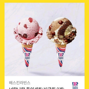 배스킨라빈스 싱글킹 2개 세트 9400원 기프티콘