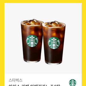 스벅 아이스아메리카노 2잔 판매합니다