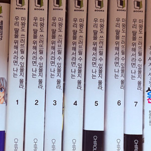 우리 딸을 위해서라면,나는 마왕도~ 1~8권