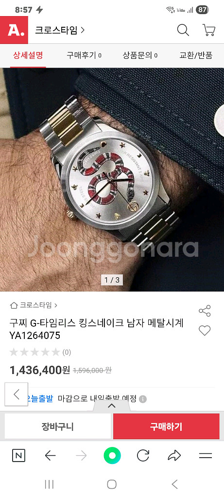 구찌 킹스네이크 시계(풀박)38mm--5