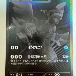 (포켓몬카드)제크로무ex BWR 블랙볼트 sv11B