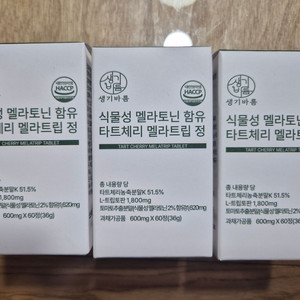 식물성 멜라트립