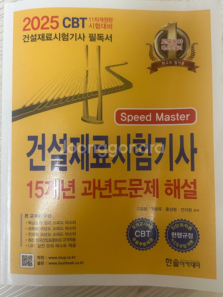 2025 건설재료시험기사 필기--0