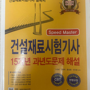 2025 건설재료시험기사 필기