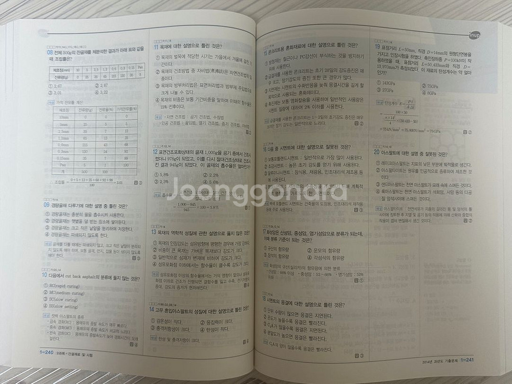 2025 건설재료시험기사 필기--1
