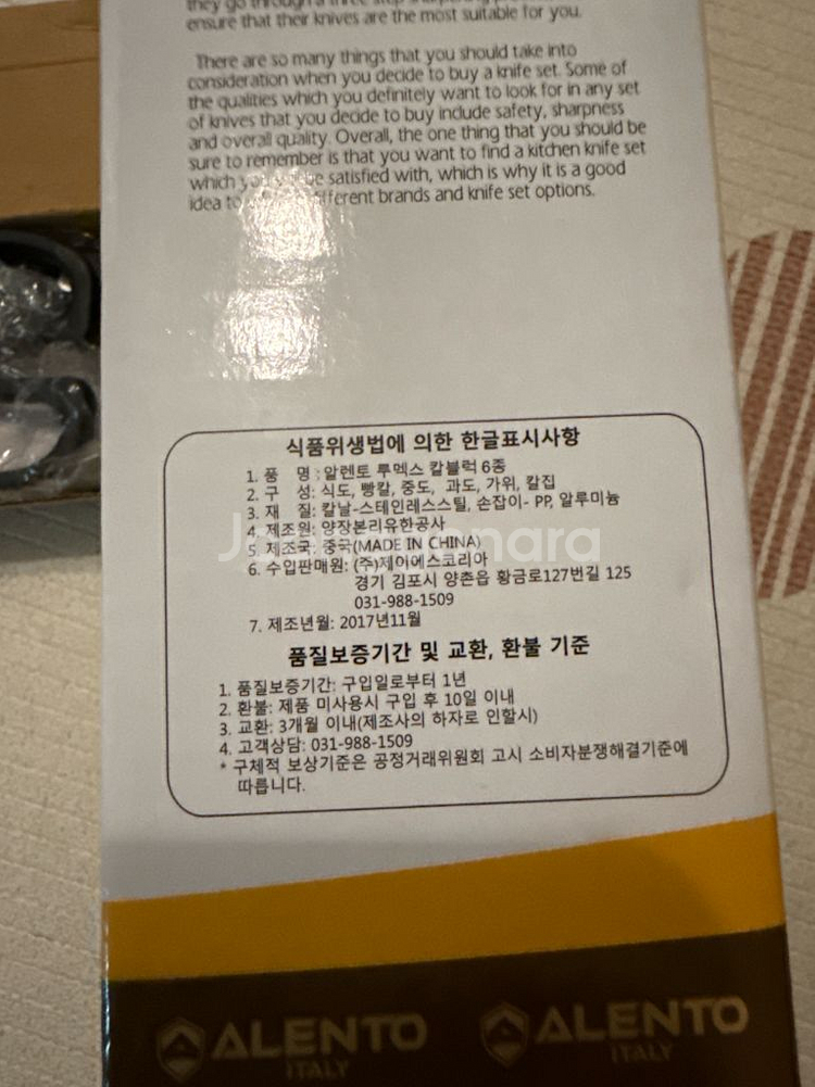 알렌토 롬엑스 칼블럭 세트 [ALENTO RUMEX]--2