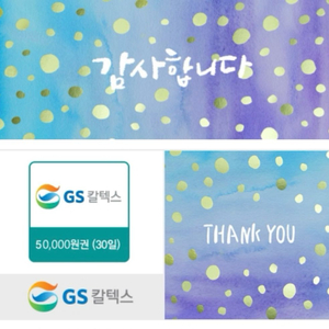 gs칼텍스 5만원권
