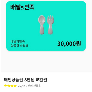 배민쿠폰 3만원짜리 팝니다