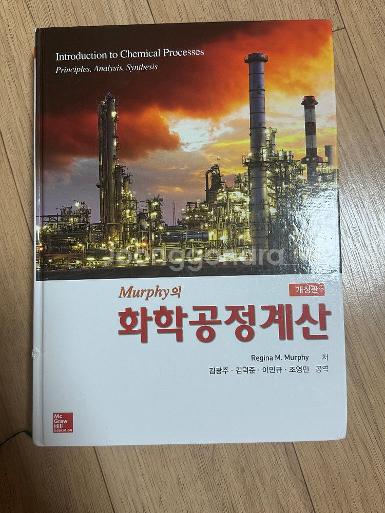 murphy의 화학공정계산 개정판--0