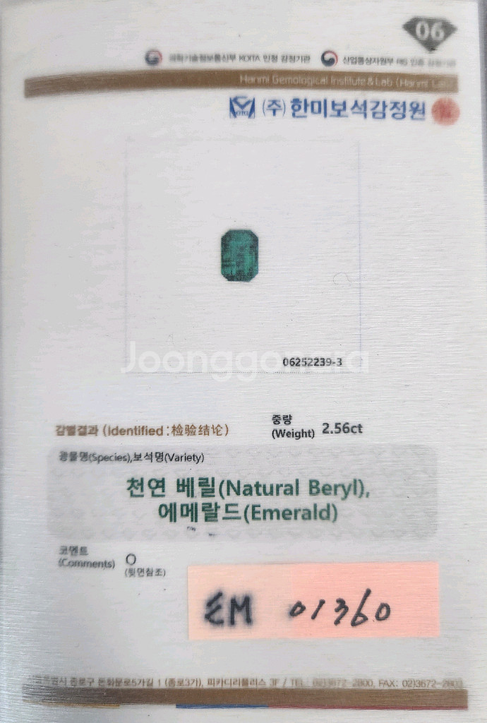 천연 에메랄드-감별서 동봉--1