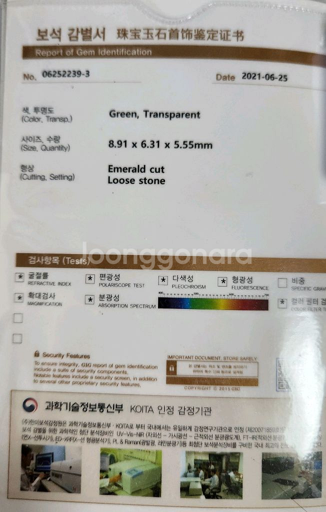 천연 에메랄드-감별서 동봉--2