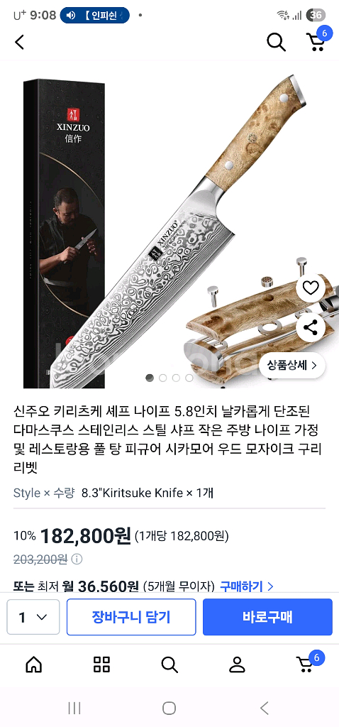 신주오 210mm 키르츠케 다마스커스 나이프--1