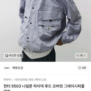 맥우드건 바람막이 헌터5503 S 그레이시퍼플