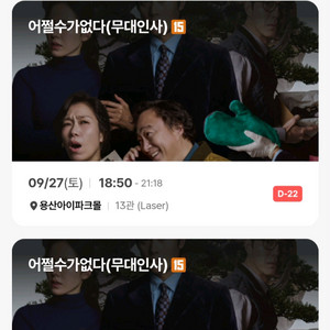 어쩔수가 없다 무대인사