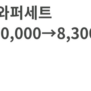 콰트로치즈와퍼 세트 할인 기프트콘