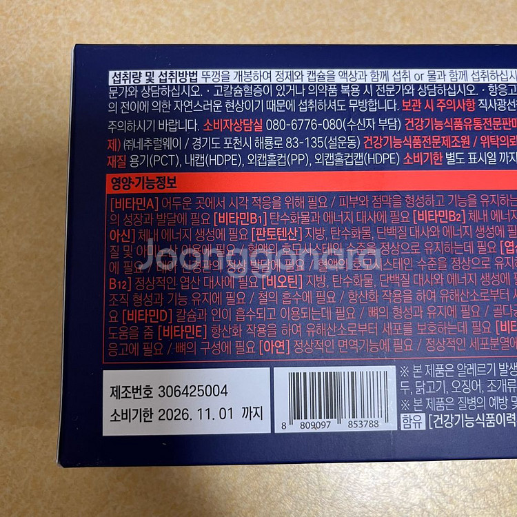 종근당 이뮨 듀오 멀티비타맥스 총9개--1