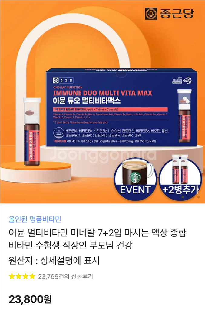 종근당 이뮨 듀오 멀티비타맥스 총9개--2