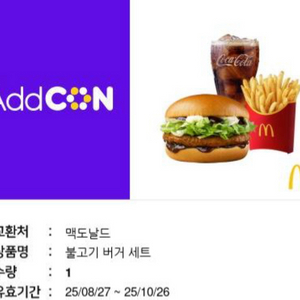 맥도날드 불고기버거 세트