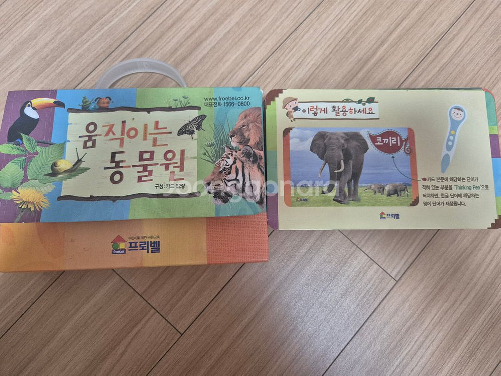 프뢰벨 생생다큐 자연관할 전집50권 외(택포--4