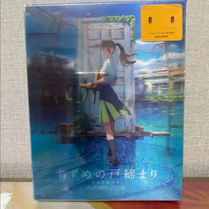 스즈메의 문단속 4K 블루레이 렌티큘러 스틸북 판매.