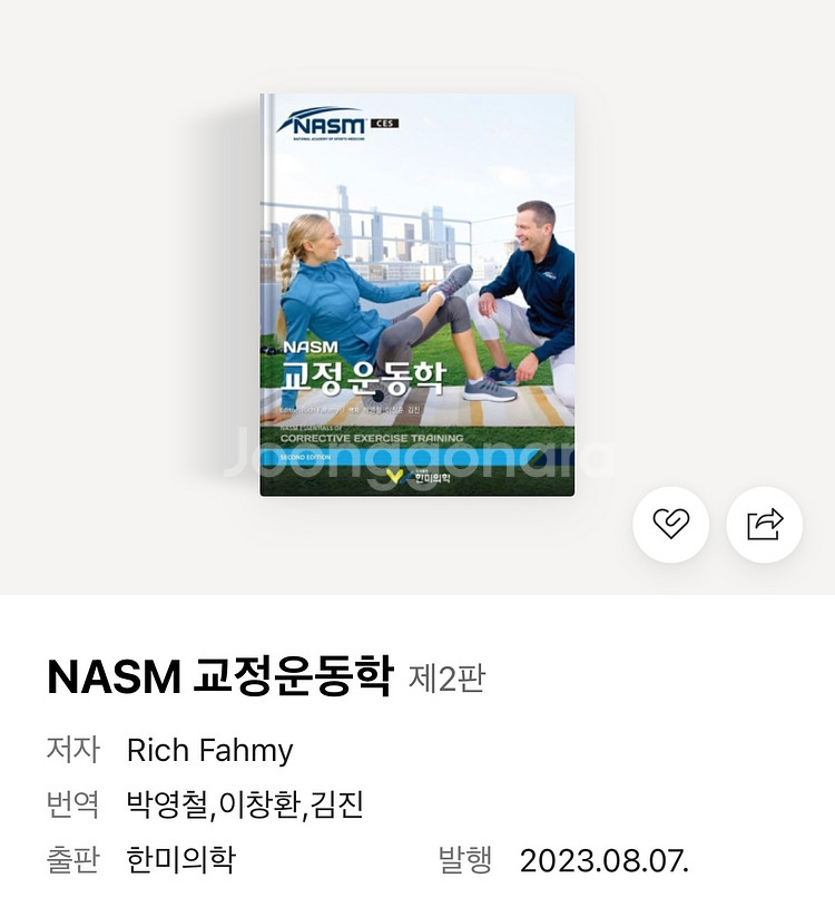 Nasm ces 교정운동학 책--0