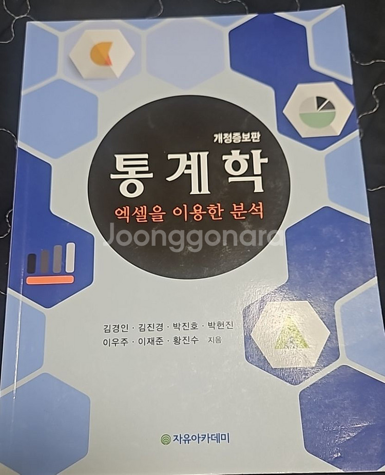 통계학 엑셀을 이용한 분석 자유아카데미--0
