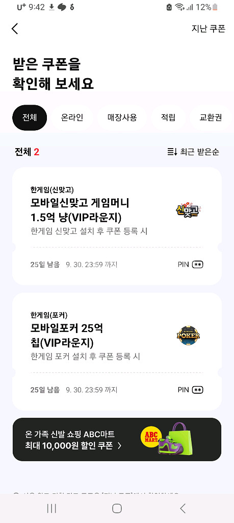 한게임 신맞고 1.5억냥 쿠폰 판매--0