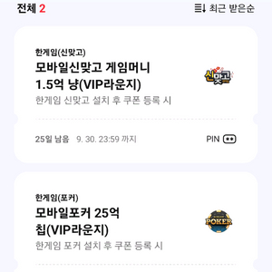 한게임 신맞고 1.5억냥 쿠폰 판매