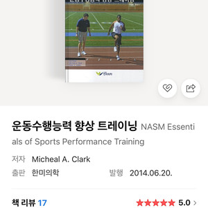 Nasm pes 운동수행능력 향상 트레이닝 책