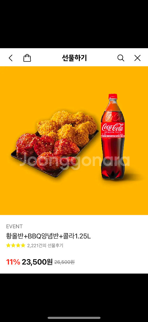 비비큐 황올반+BBQ양념반+콜라1.25L 기프티콘--0