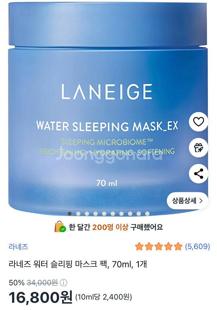 라네즈 워터 슬리핑 마스크팩 70ml 새상품--1