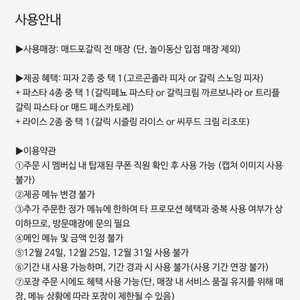 매드포갈릭 3인식사권(~10/5)