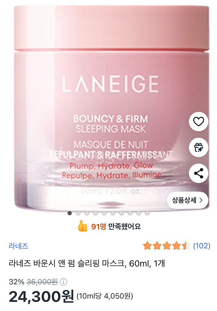 라네즈 바운시 앤 펌 슬리핑 마스크 60ml 새상품--1