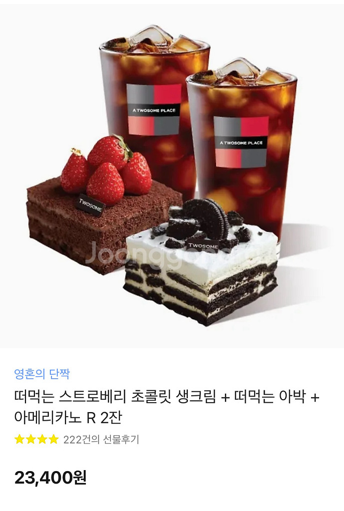 투썸 아이스박스2+음료2 기프티콘--0