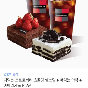 투썸 아이스박스2+음료2 기프티콘