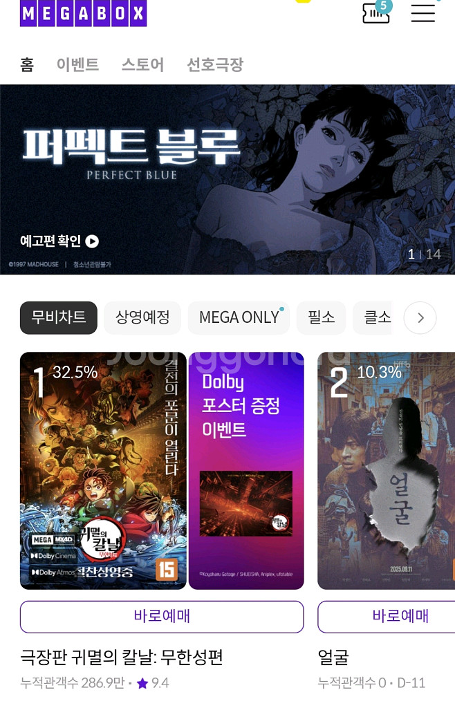 메가박스 CGV 롯데시네마 예매 일반 특별관--0