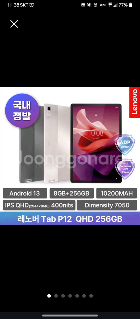 [초특가택포] P12 샤오신 12.7 한글정발 레노버--0