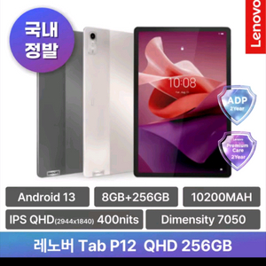 [초특가택포] P12 샤오신 12.7 한글정발 레노버