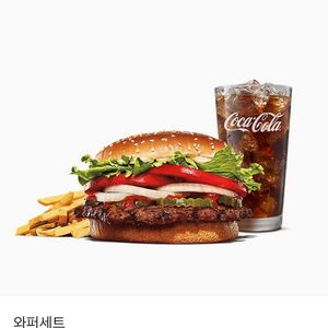 버거킹 와퍼세트 기프티콘